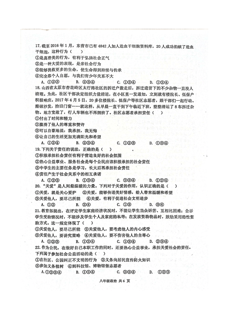 区金台区20202021学年第一学期八年级道法期末联考试卷图片版含答案