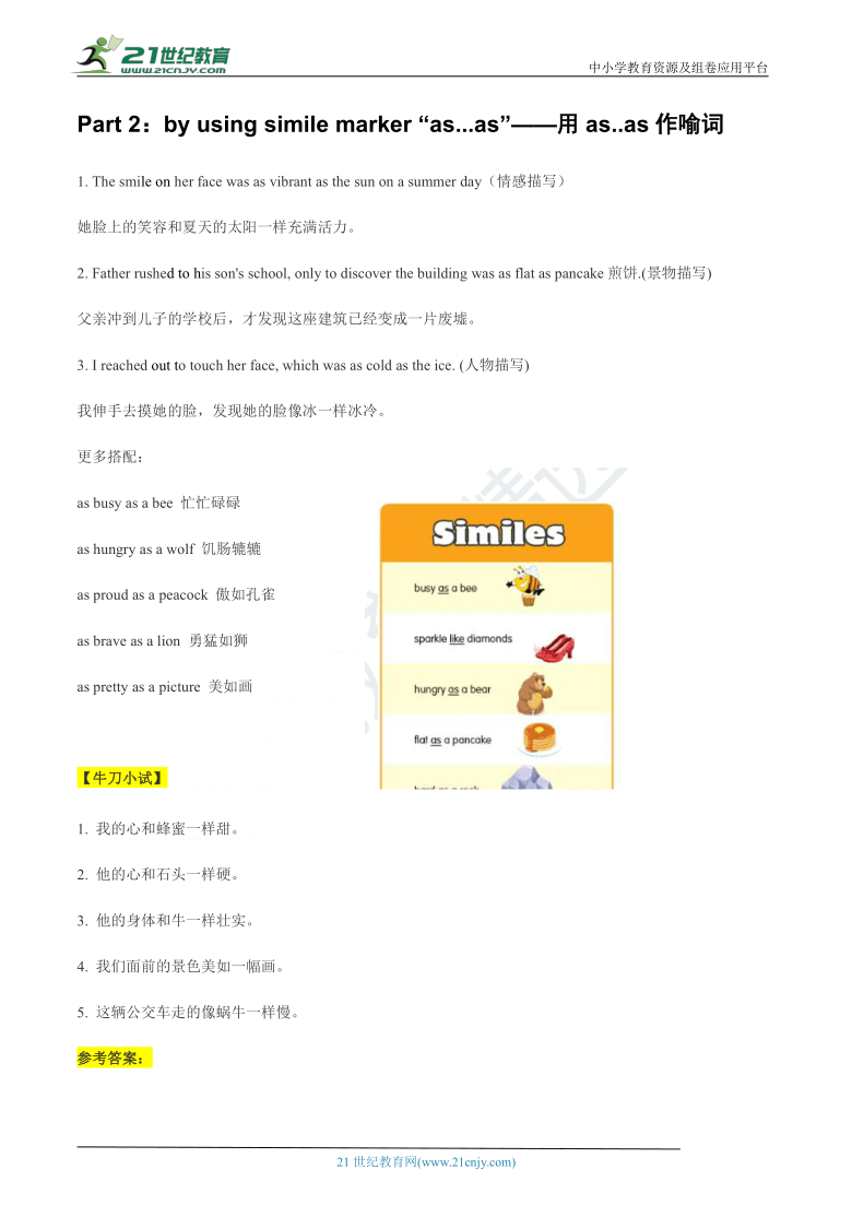 专题11 读后续写技能训练之三：修辞手法学案