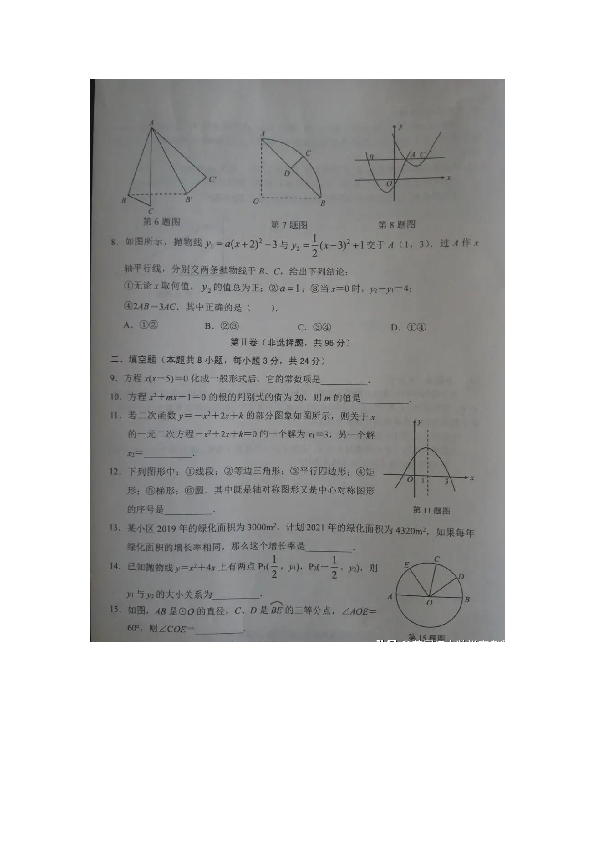 湖北省黄冈市蕲春县2019年秋期中考试九年级数学试题（图片版，无答案）