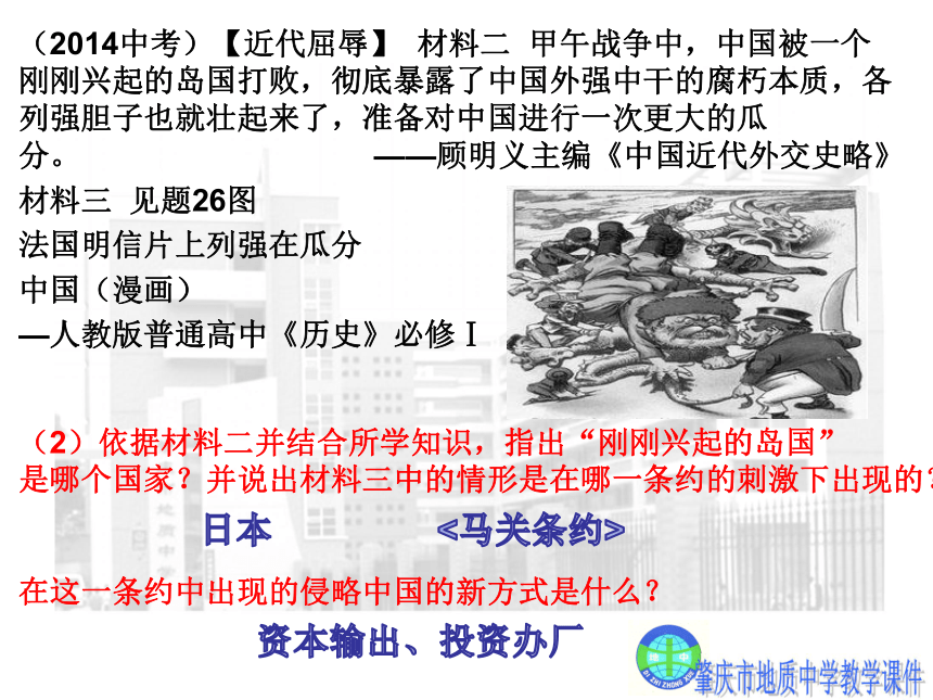 2018届人教版历史中考一轮复习课件：（一）列强的侵略与中国人民的抗争