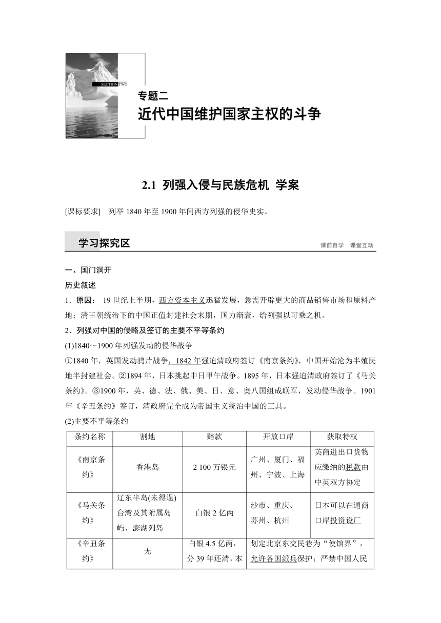 人民版必修一：2.1 列强入侵与民族危机 学案