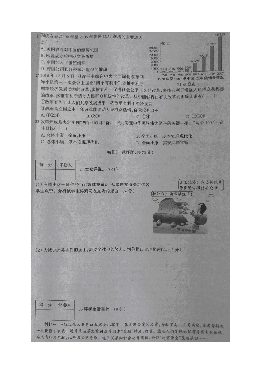 河北省南皮县桂和中学2017届九年级下学期第二次模拟考试文科综合试题（图片版）