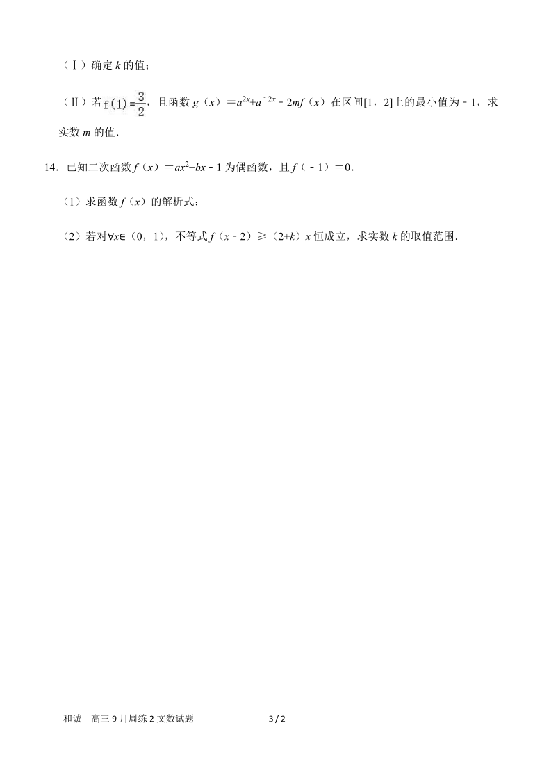 山西省晋中市和诚中学2021届高三9月周练数学（文）试题 Word版含解析