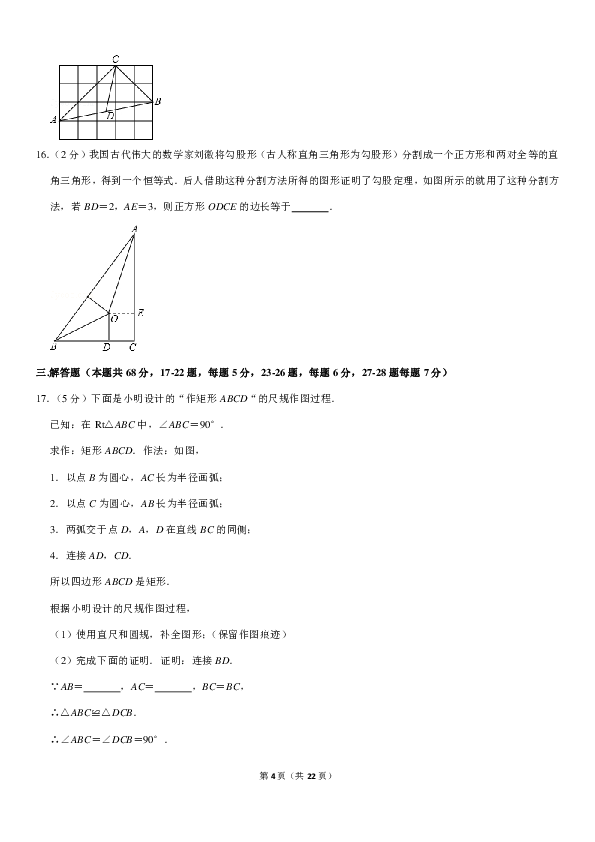 2018-2019学年北京市东城区八年级（下）期末数学试卷(PDF解析版)
