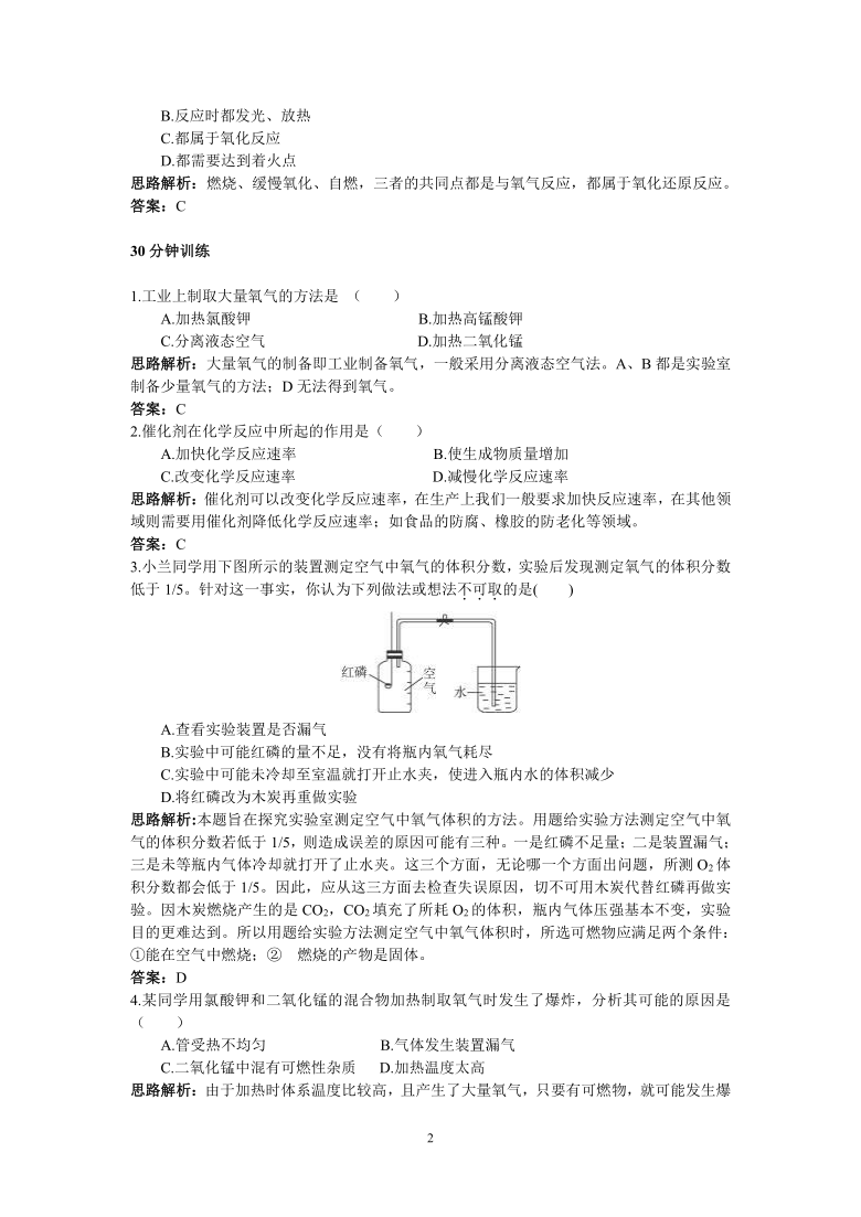 初中化学九年级上册同步练习及答案(第2单元课题3_制取氧气)