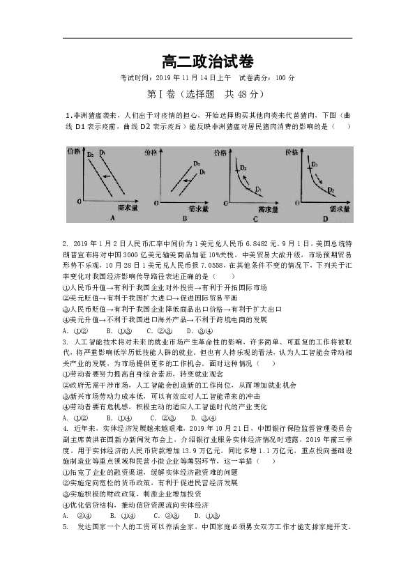 湖北省鄂州市部分高中联考协作体2019-2020学年高二上学期期中考试政治试卷