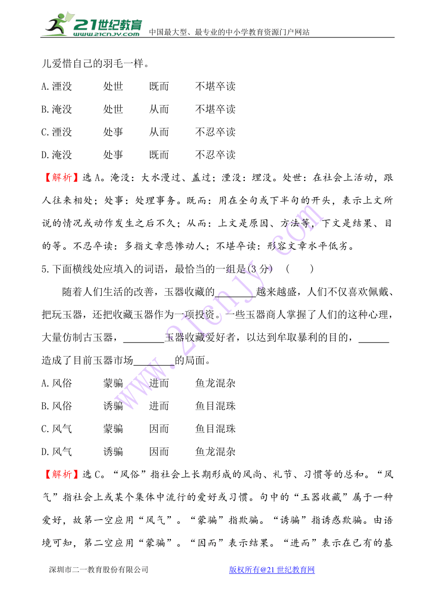 （苏教版）高中语文专项对点突破练(三)1.3正确使用词语（含解析）