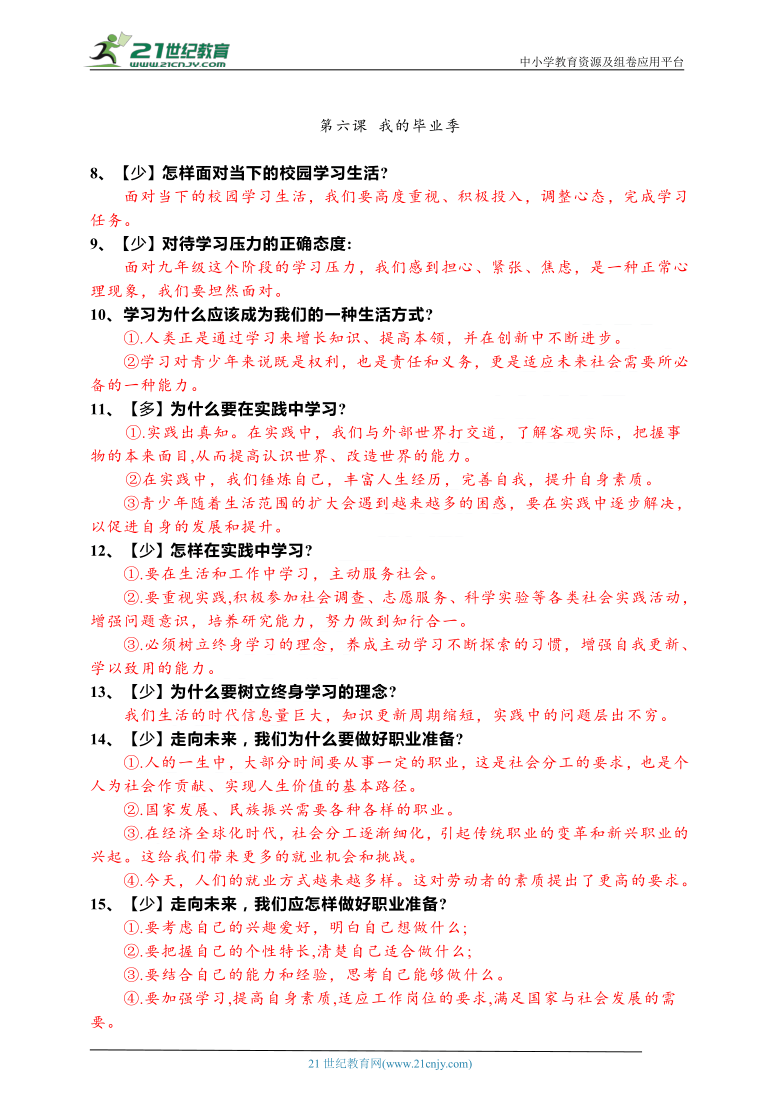 精编第23课2021年初中道德与法治中考第一轮复习学案九年级下第三单元