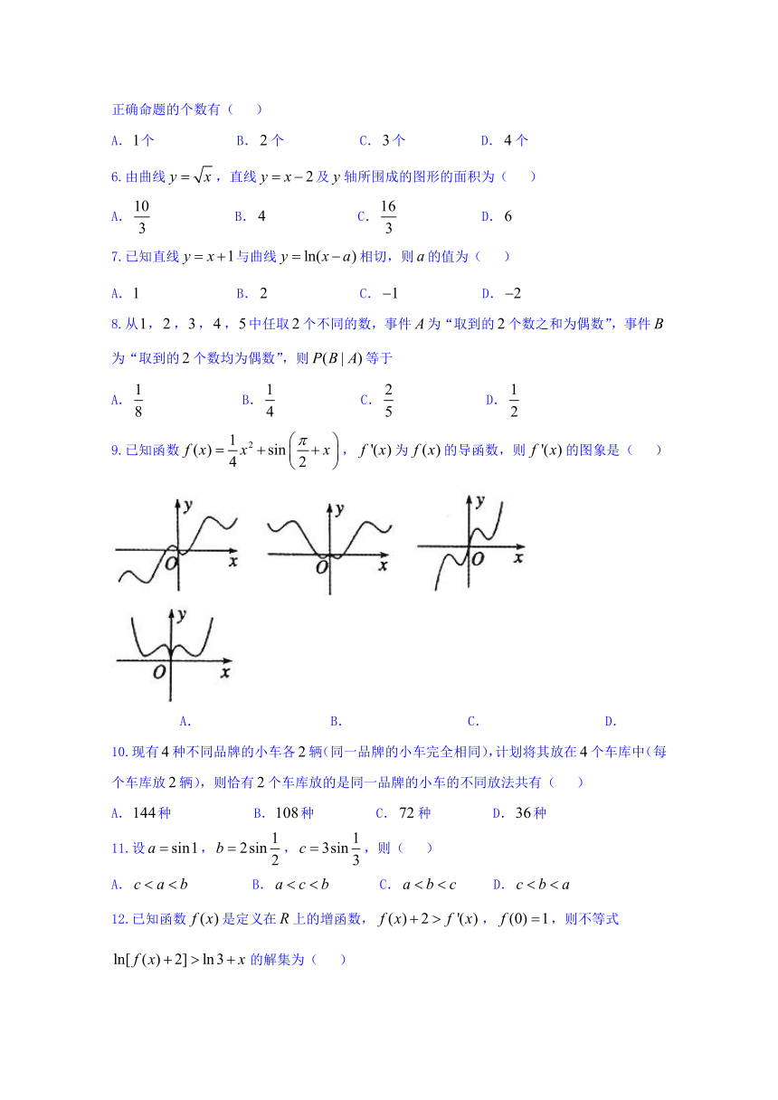 河南省郑州市2017-2018学年高二下学期期末考试数学（理）试题 Word版无答案