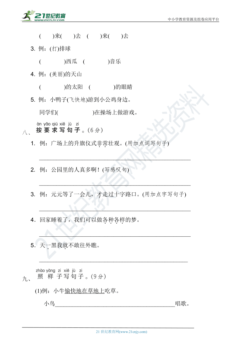 部编版小学语文一年级下册 期末冲刺03——字词句 跟踪达标卷（期末真题汇编）(含详细解答)