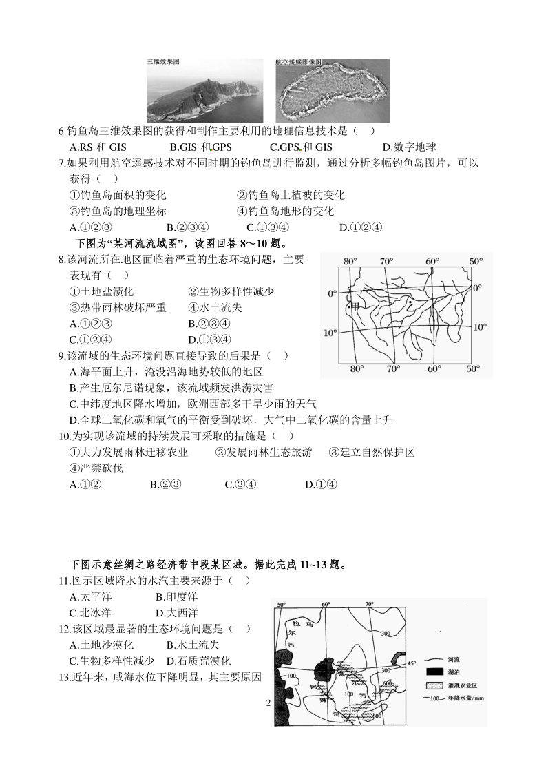 福建省南安市柳城高中2020-2021学年高二上学期期中考试地理试题（选考） Word版含答案