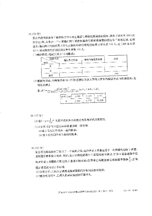 广东省云浮市2019-2020学年高二下学期期末考试数学试题PDF扫描版含答案解析
