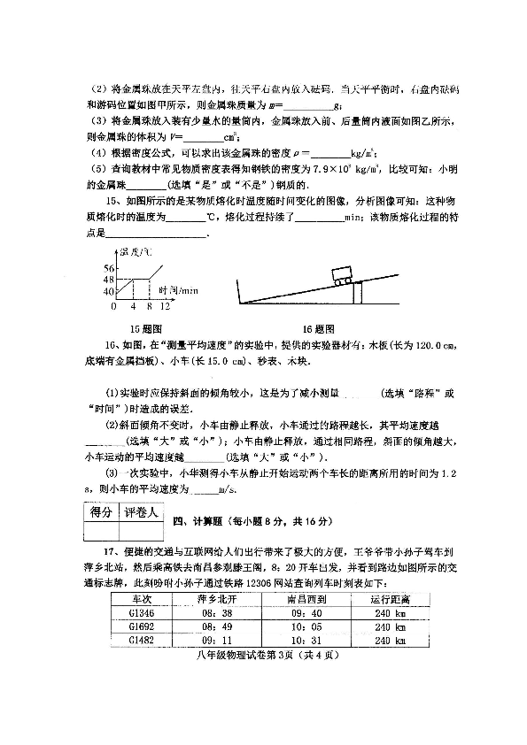 河北省武安市2018-2019学年八年级上学期期末考试物理试题（图片版）