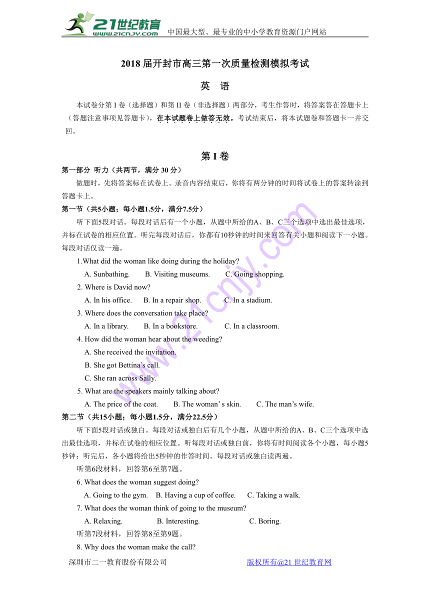 河南省开封市2018届高三上学期第一次模拟考试（12月）英语试题