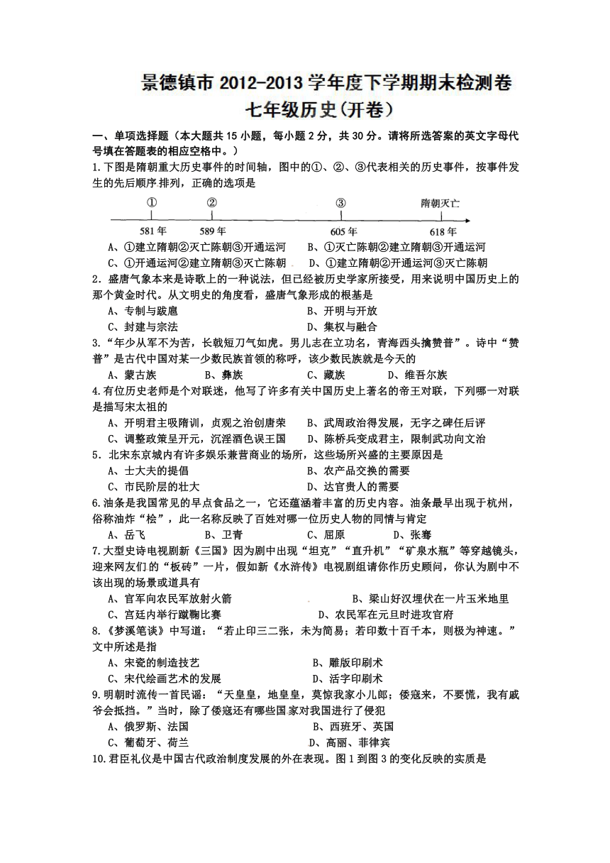 江西省景德镇市2012-2013学年七年级下学期期末质量检测历史试题