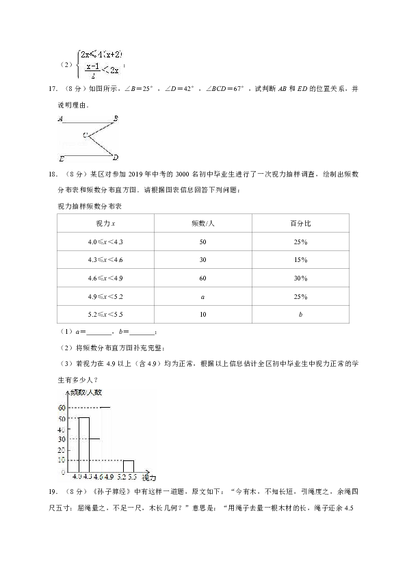 陕西省商洛市洛南县2018-2019学年七年级第二学期期末数学试卷（解析版）