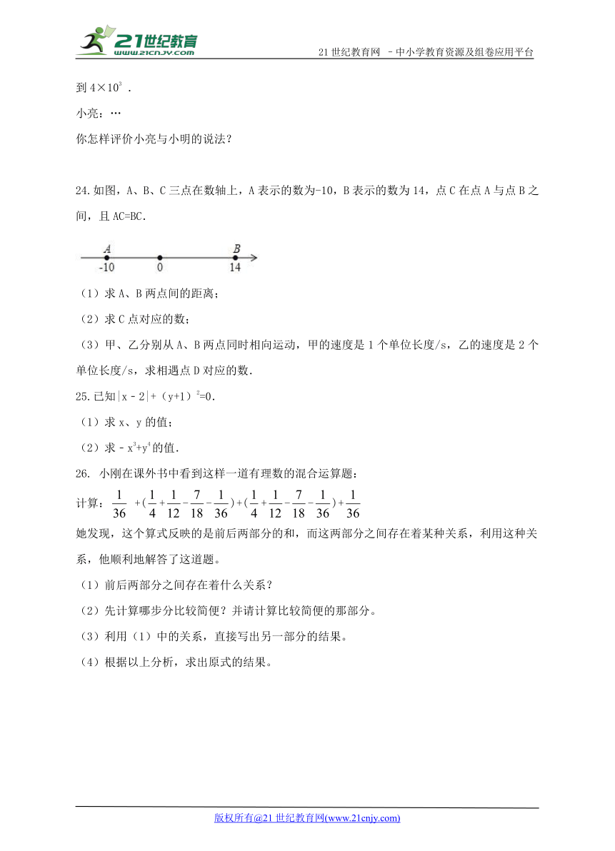 第1章 有理数单元过关检测B卷