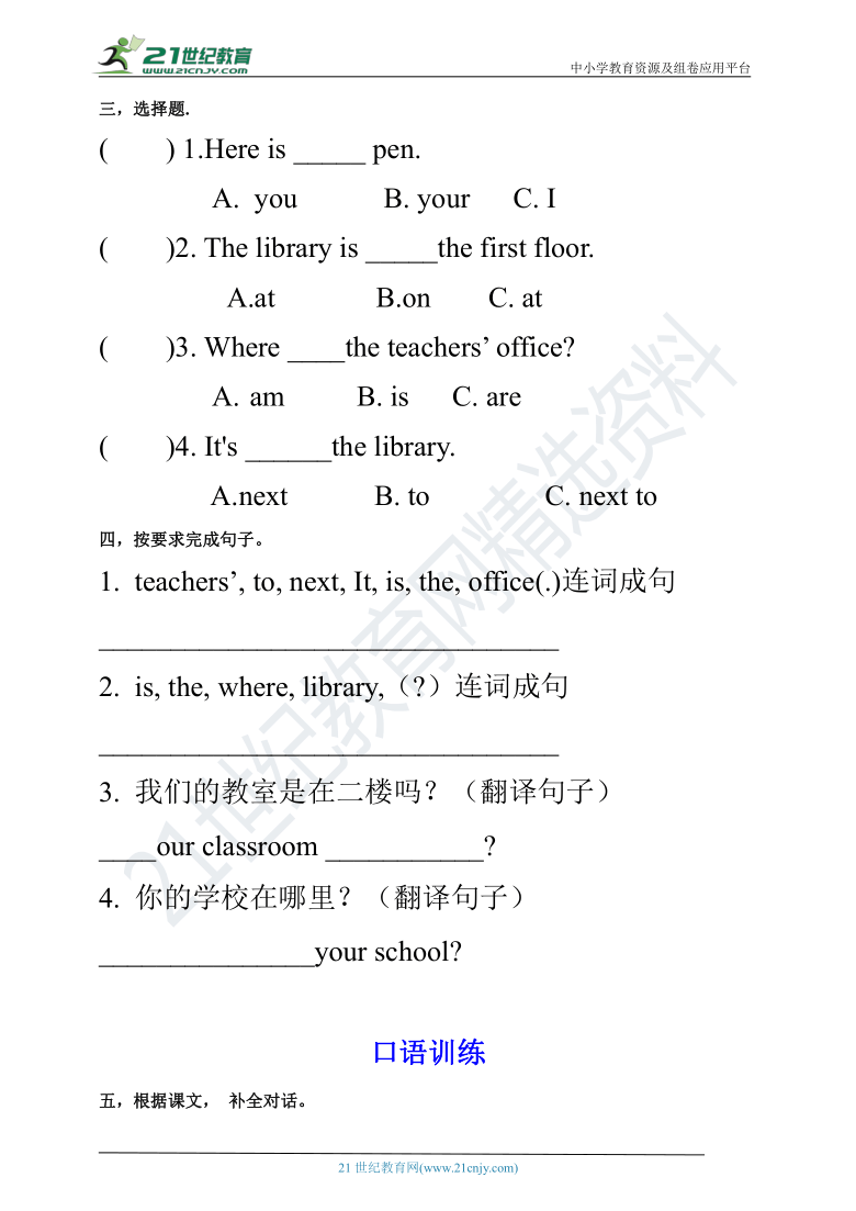 【口试+笔试】Unit 1 My school PA Let's talk练习（含答案）