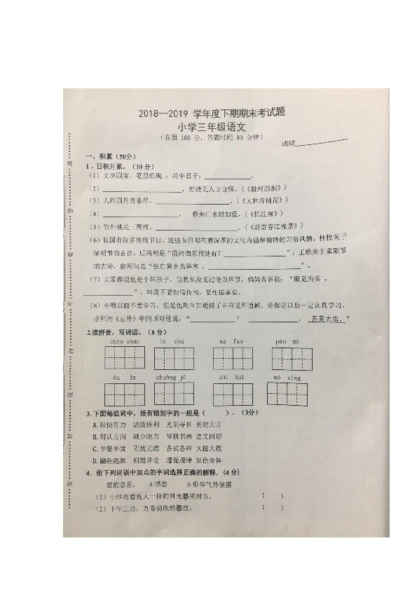 三年级下册语文期末试题-重庆市沙坪坝区（扫描版，无答案）（人教部编版）