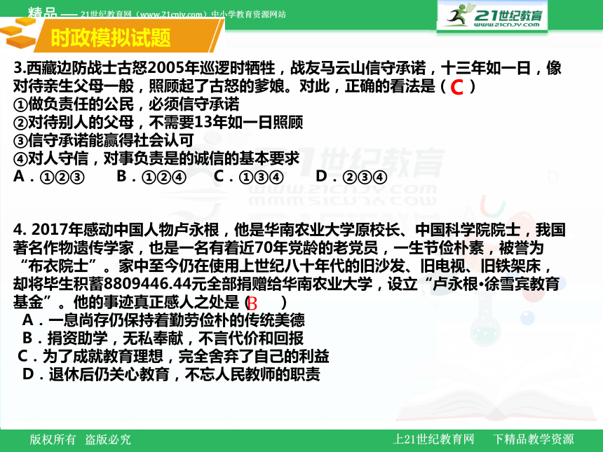 衡阳市2018年中考政治复习 课时11 人际通行证 复习课件