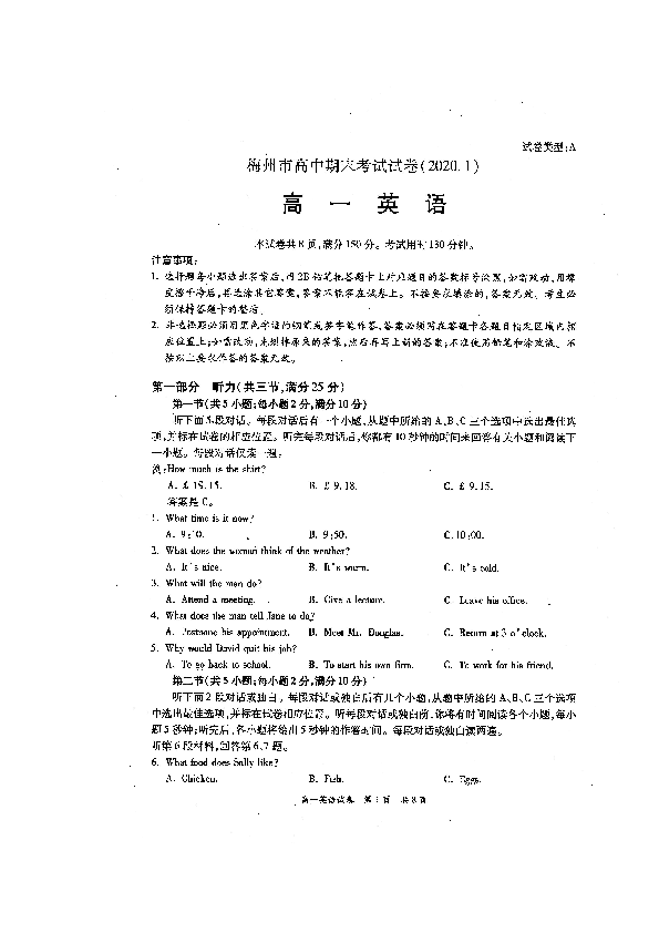 广东省梅州市2019-2020学年高一上学期期末考试英语试题 扫描版无听力音频和文字材料