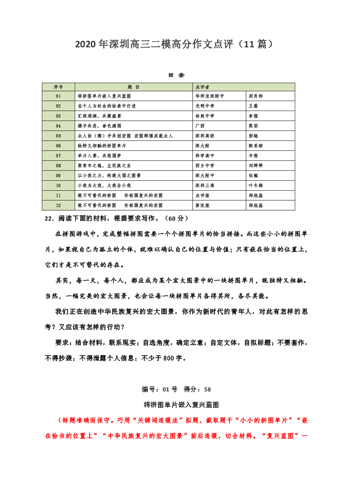 广东省深圳2020届高三二模高分作文点评（11篇）