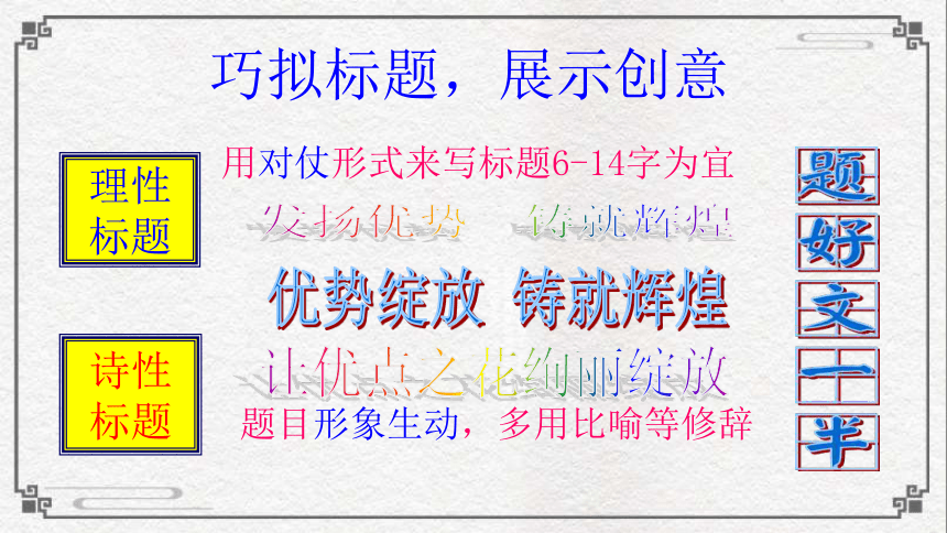 高考材料作文成文攻略9用材丰材充实文章（90张PPT）