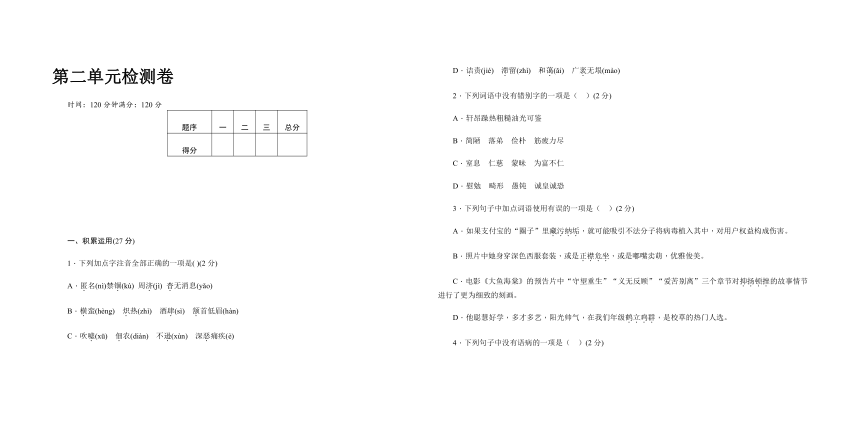 2017-2018学年部编版语文八年级上册第二单元检测卷（含答案）