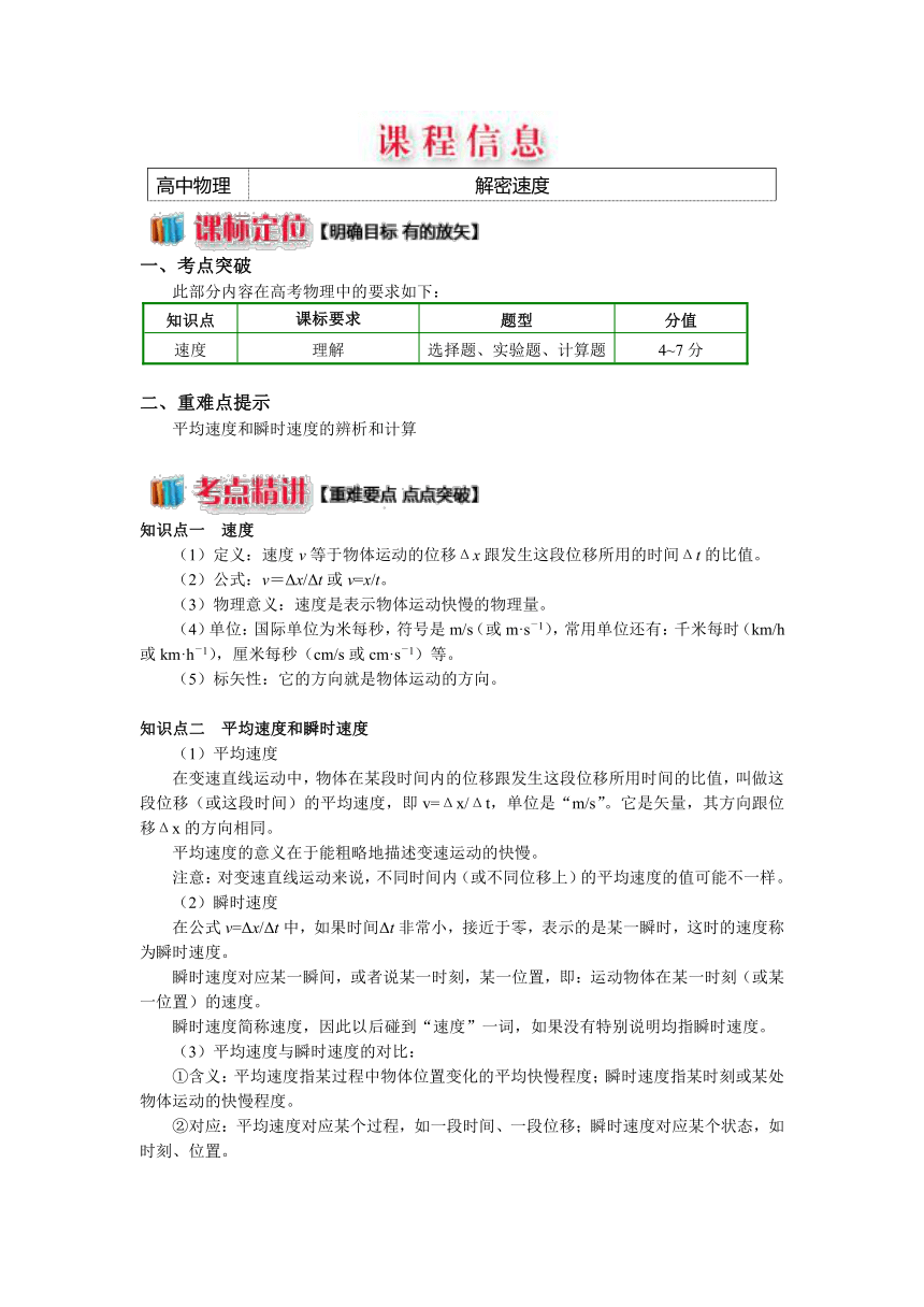 2018人教版物理必修一精品学案：1.3解密速度 Word版含答案