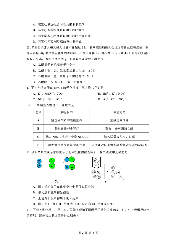 2019年江苏省南京市鼓楼区九年级一模化学试题