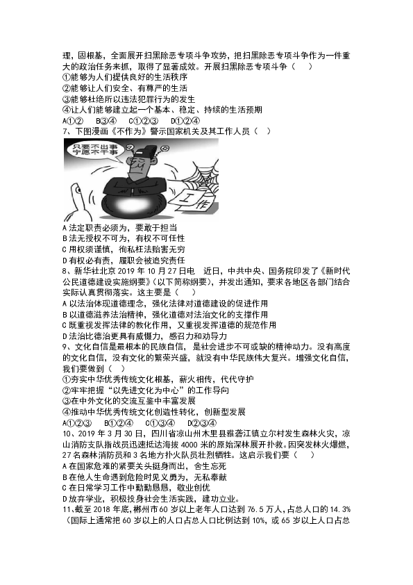 湖南省郴州市2019-2020学年九年级道德与法治上学期学科教学状况抽测试卷（含答案）