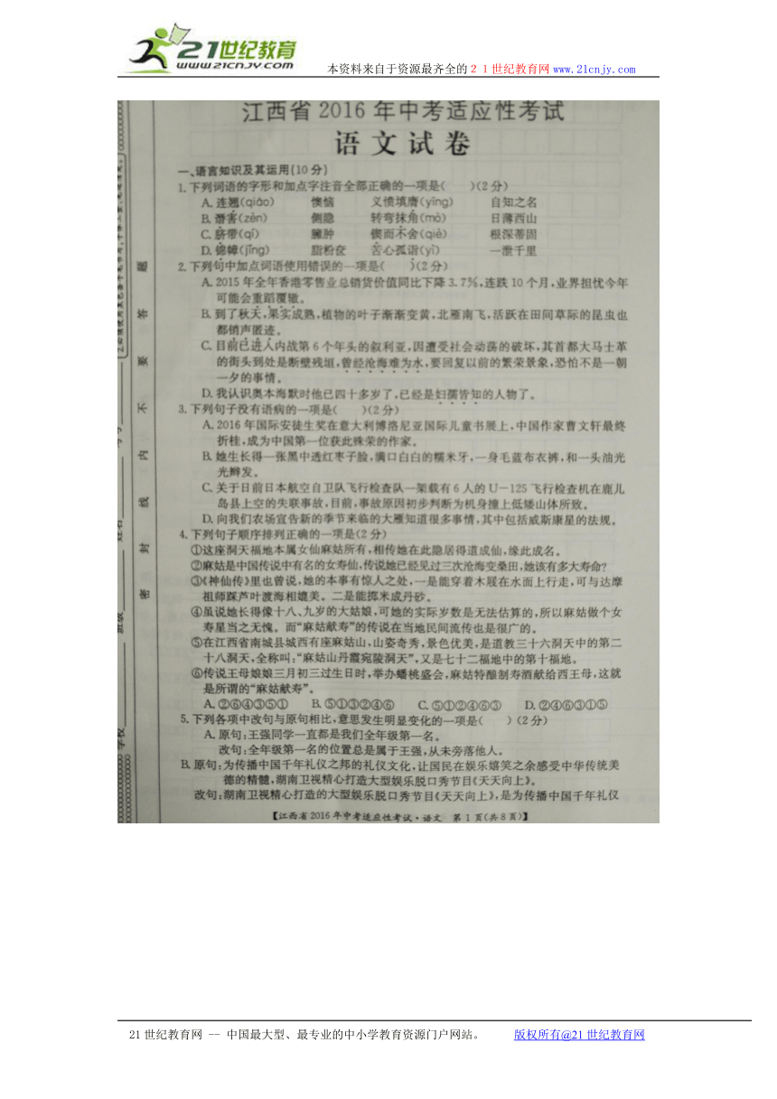 江西省2016年中考适应性考试语文试题（图片版，附答案）