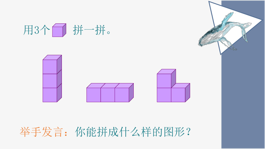 人教版一年級上冊數學第四單元立體圖形的拼搭課件24頁ppt