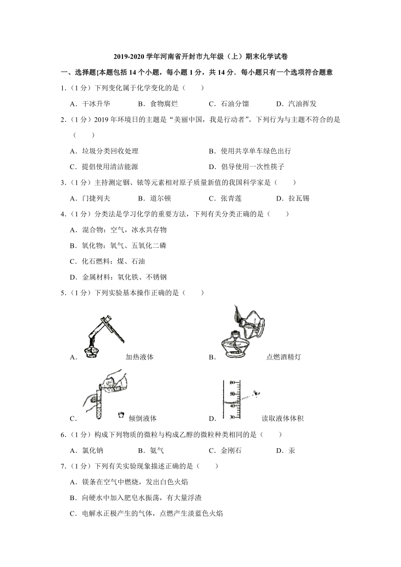 2019-2020学年河南省开封市九年级（上）期末化学试卷（解析版）