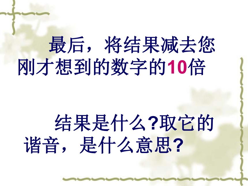 《说数》 课件（44张）