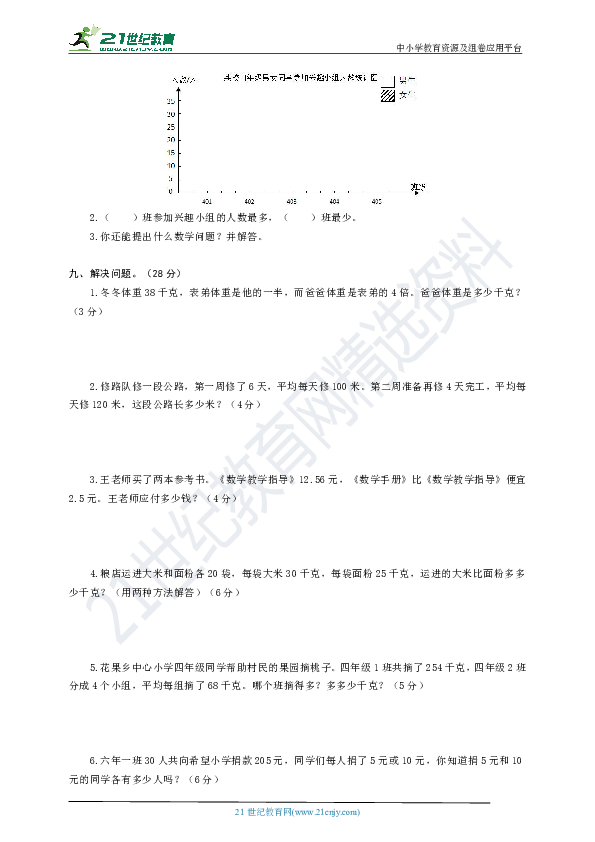 人教版四年级数学下册期末全优测评B卷（word版有答案）