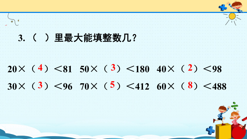 数学四年级上人教版6除数是两位数的除法  练习课（第1-3课时）课件(共26张PPT)