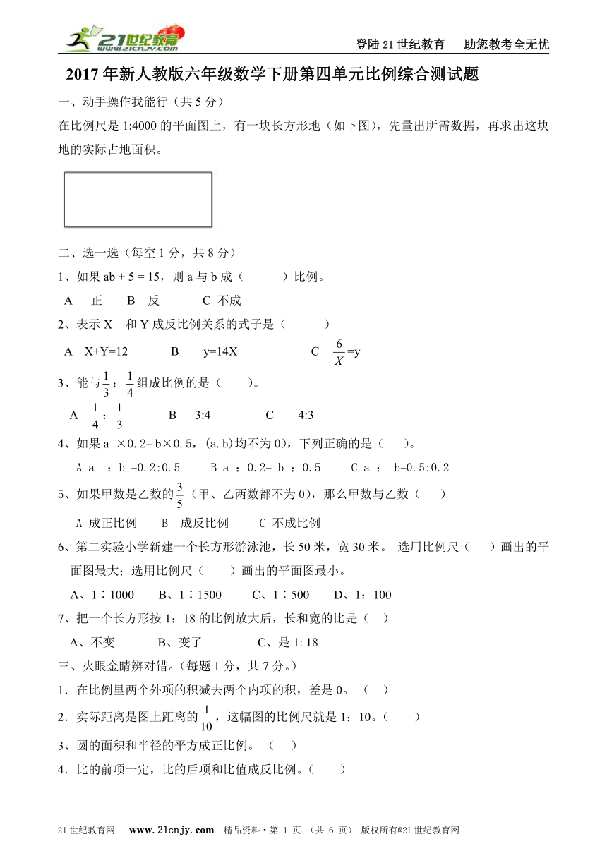 第四单元比例综合测试题