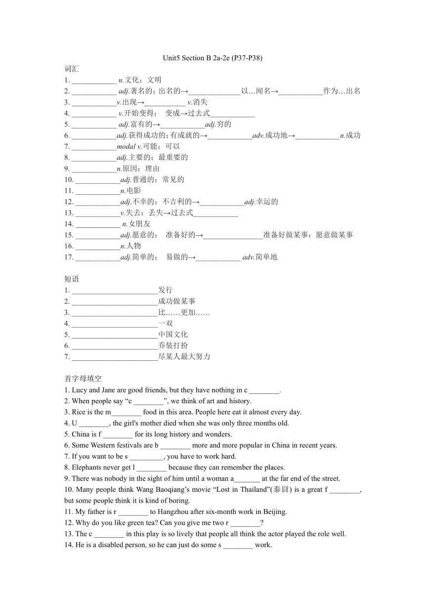 Unit 5 Do you want to watch a game show?Section B 2a-2e词汇、短语、语法检测（含答案）