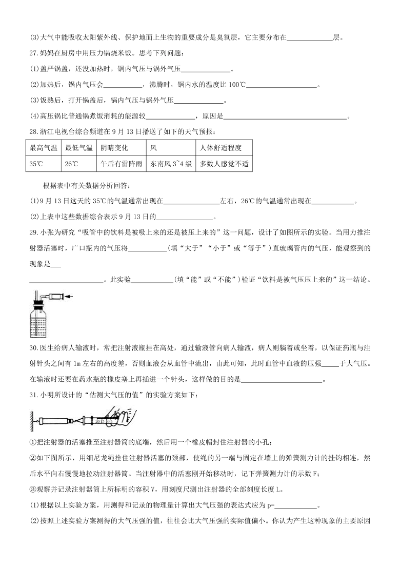 浙教版八年级科学上册 第二章  天气与气候 阶段性练习（2.1-2.3  ）