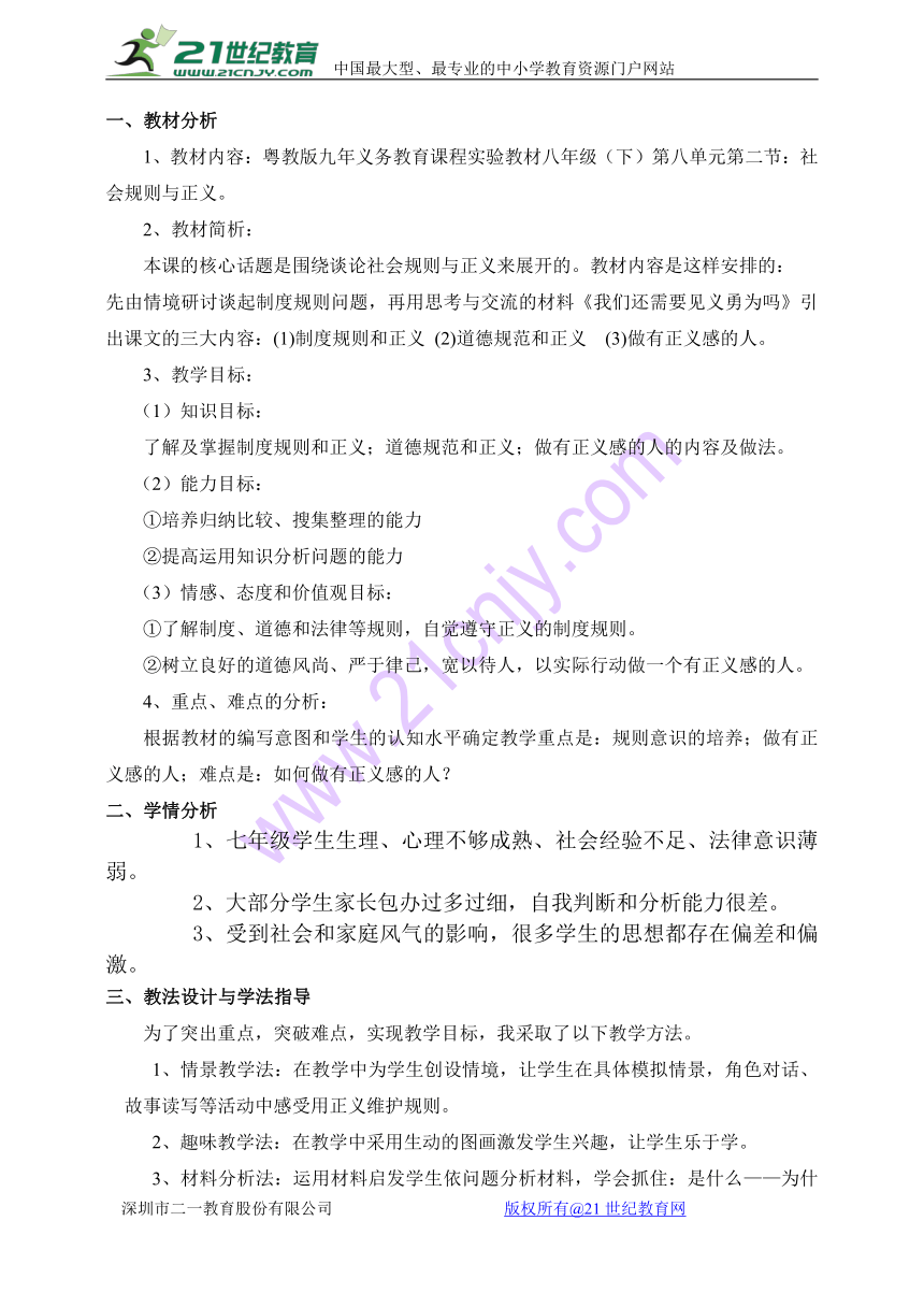 8.2社会规则与正义说课教案