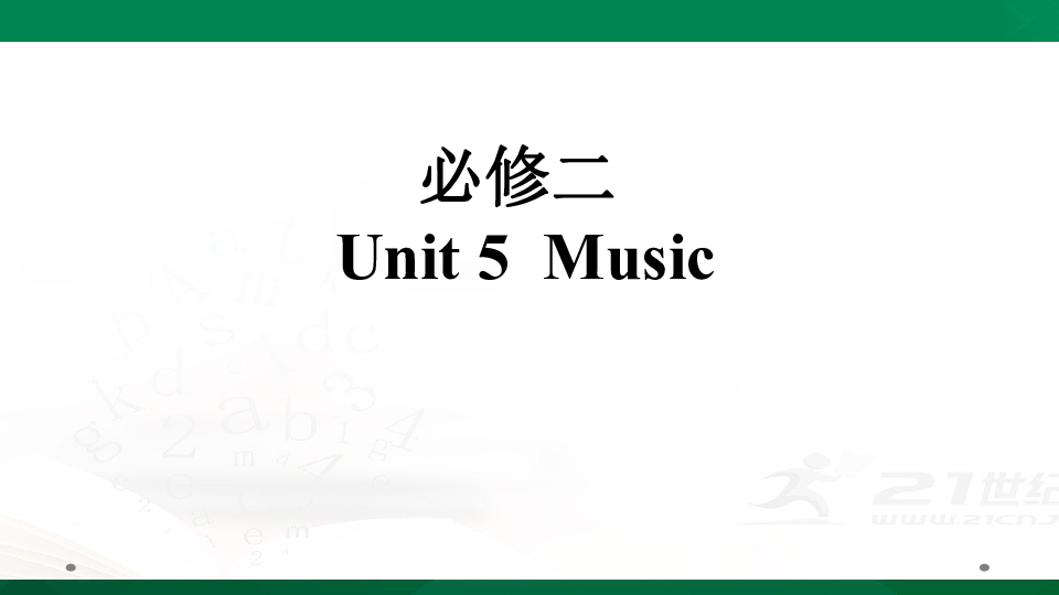  人教版高考英语一轮复习基础知识之必修二 Unit 5  Music 课件