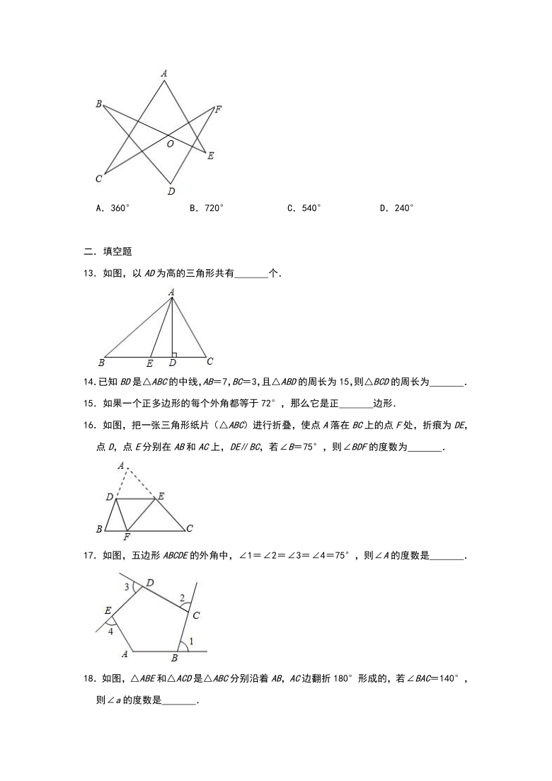 人教版八年级上册数学第十一章《三角形》单元过关训练题（一）(word版，含答案)