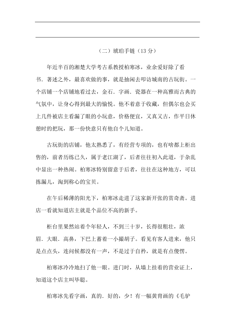 五年级上册语文 开学摸底模拟试卷二（PDF版，含答案）