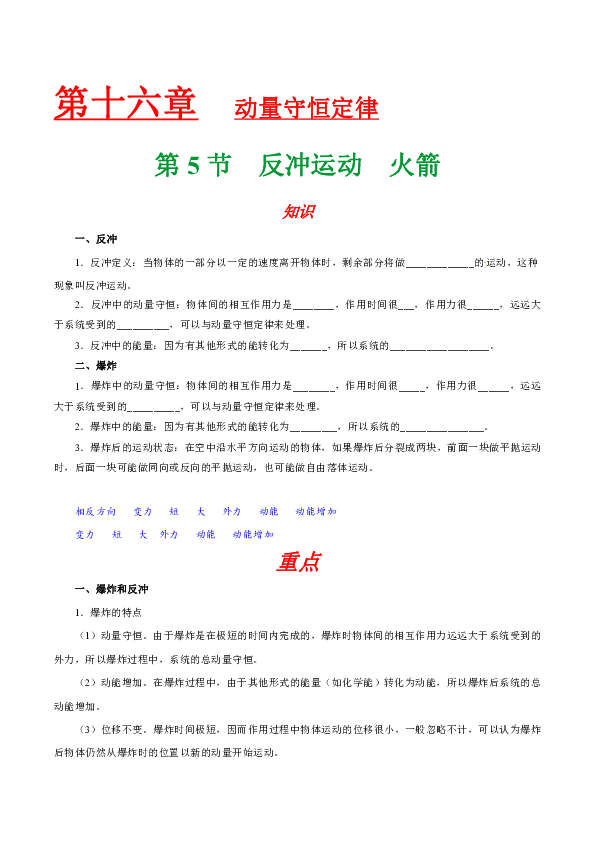 人教版高中物理选修3-5知识讲解，巩固练习（教学资料，补习资料）：专题16.5 反冲运动 火箭