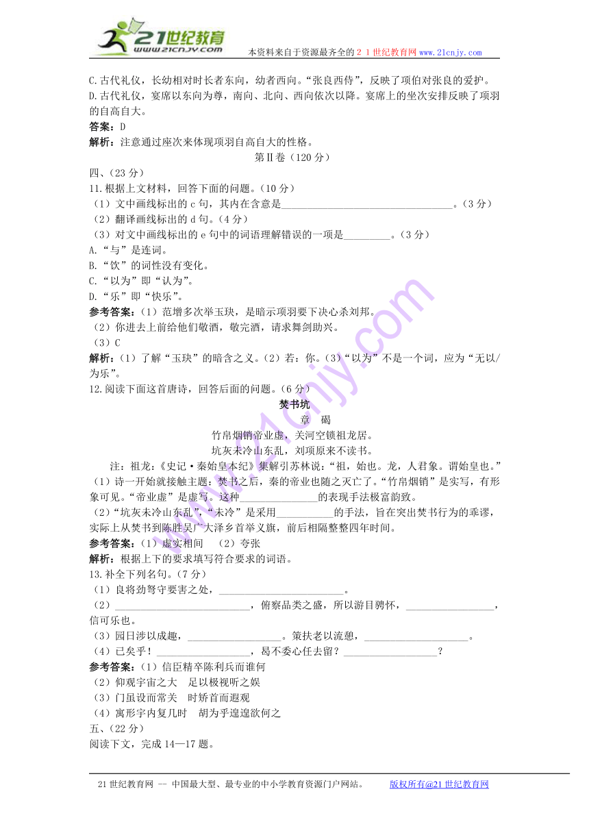 高中总复习语文基础训练：第二册第五单元（附详细教师解析）