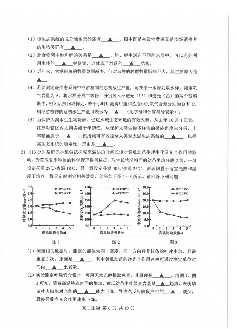 江苏省苏州市2020-2021学年高二下学期期末学业质量阳光指标调研卷生物试题 扫描版含答案