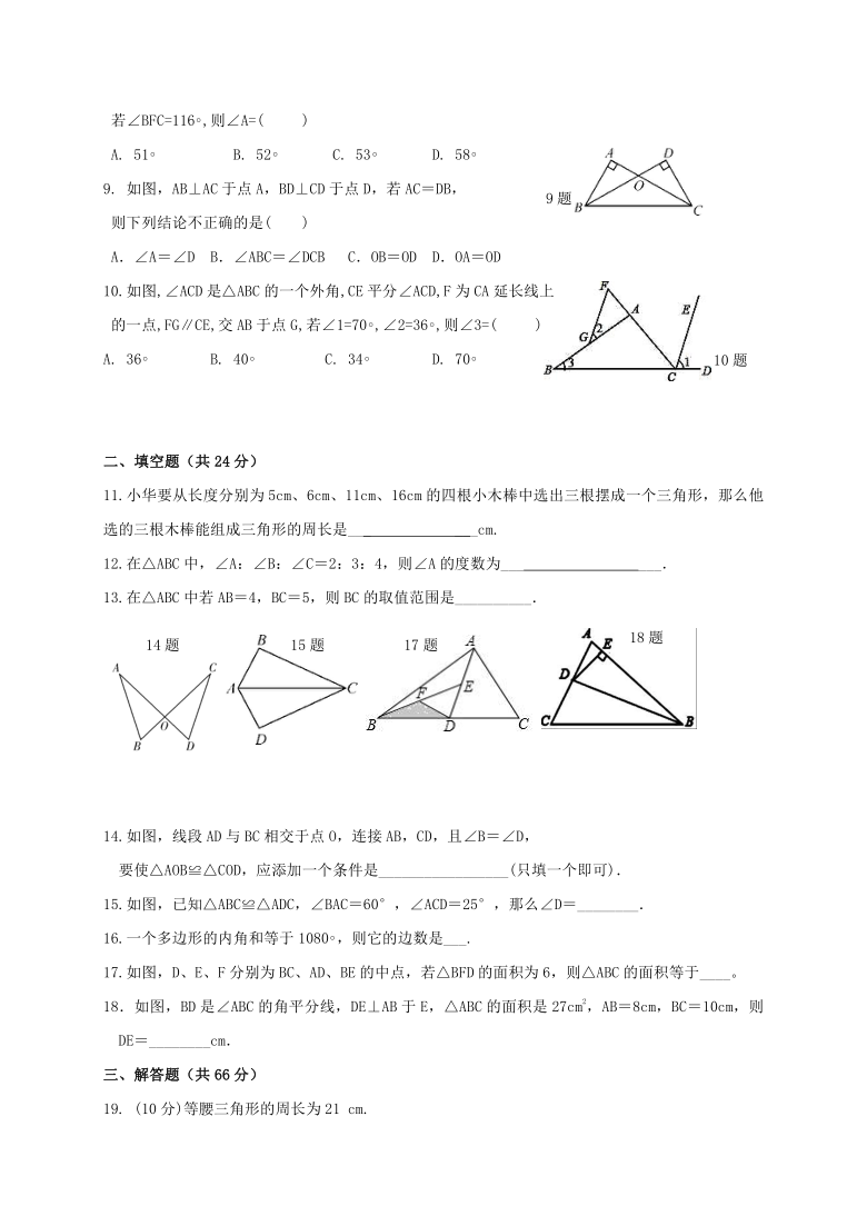 辽宁省营口大石桥市2020-2021学年第一学期八年级数学第一次质量检测（word版，含答案）