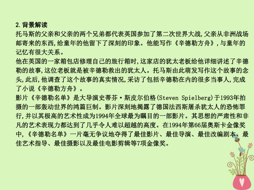 2018版高中语文专题2一滴眼泪中的人性世界人性在复苏辛德勒名单（节选）课件苏教版必修4