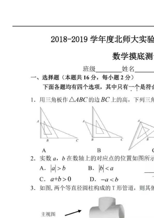 2018-2019学年第二学期北京市实验中学初三开学考试数学试卷扫描版（无答案）